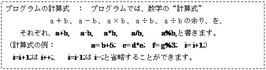 eLXg {bNX: vǑvZ@F@vOł́AẃgvZh
{A|A~AA̗]AA
ꂼAa+b,   a-b,   a*b,    a/b,     a%b,Ə܂B
ivZ̗F@	a= b+5;  c= d*e;  f= g%3;  i= i+1;j
@i=i+1;i++;A@i=i-1;i--;Əȗ邱Ƃł܂B
